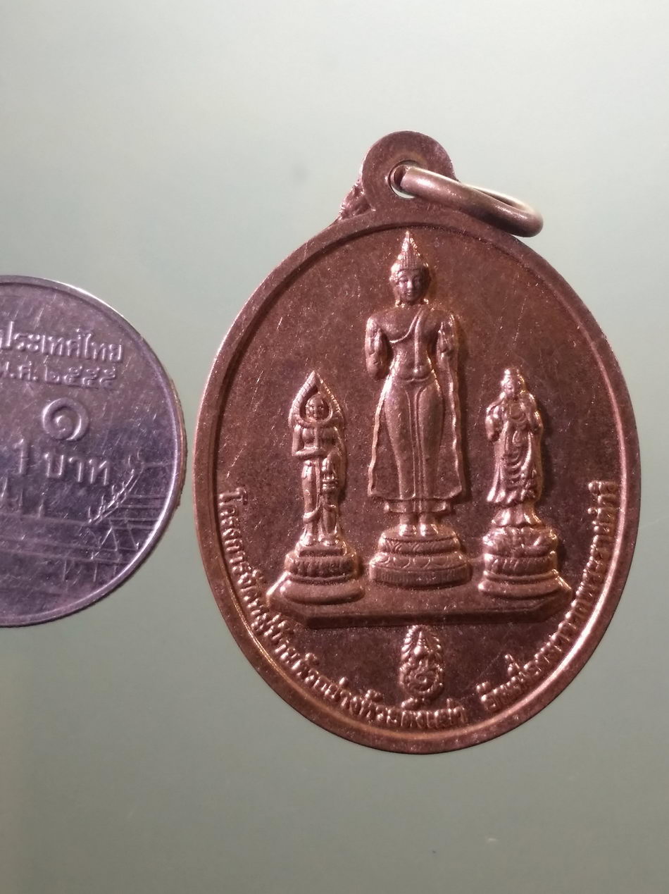 รหัสสินค้า เหรียญพระพุทธ 4100 เหรียญพระพุทธเนื้อทองแดงผิวไฟ โครงการจัดหมู่บ้านตัวอย่างห้วยตึงเฒ่า อันเนื่องมาจากพระราชดำริ หลังพระศรีอริยเมตไตรย ขนาดเมื่อเทียบกับเหรียญบาท