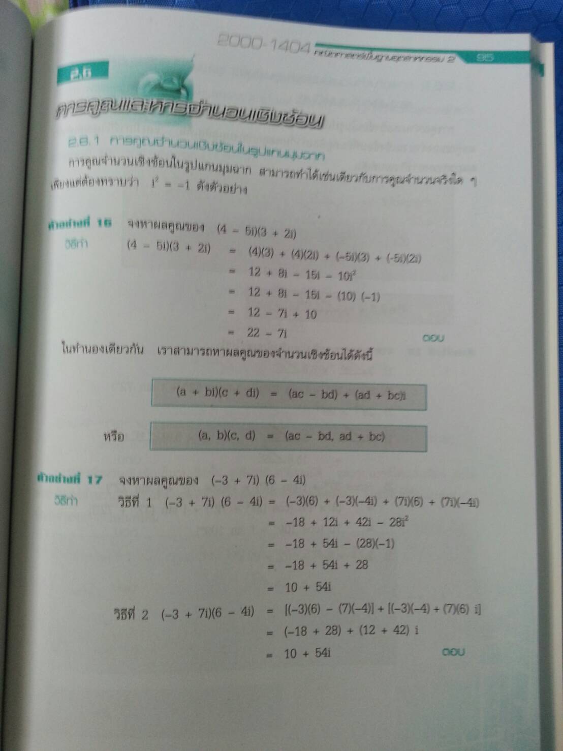 คณิตศาสตร์พื้นฐานอุตสาหกรรม 2 (Industry Mathematics 2, JW) สนพ.จิตรวัฒน์ โดย อ.วราภรณ์ วงศ์ไตรรัตน์และ ผศ.สุรพล เสียงสนั่น
