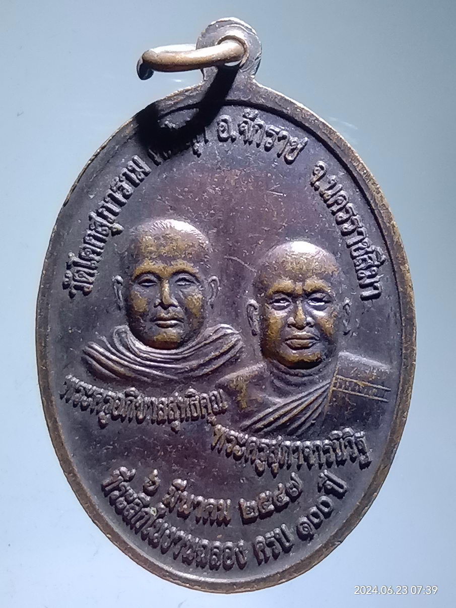 รหัสสินค้า เหรียญพระพุทธ 020 เหรียญพระพุทธหลวงพ่อดำ วัดโคกสุภาราม อำเภอจักราช จังหวัดนครราชสีมา