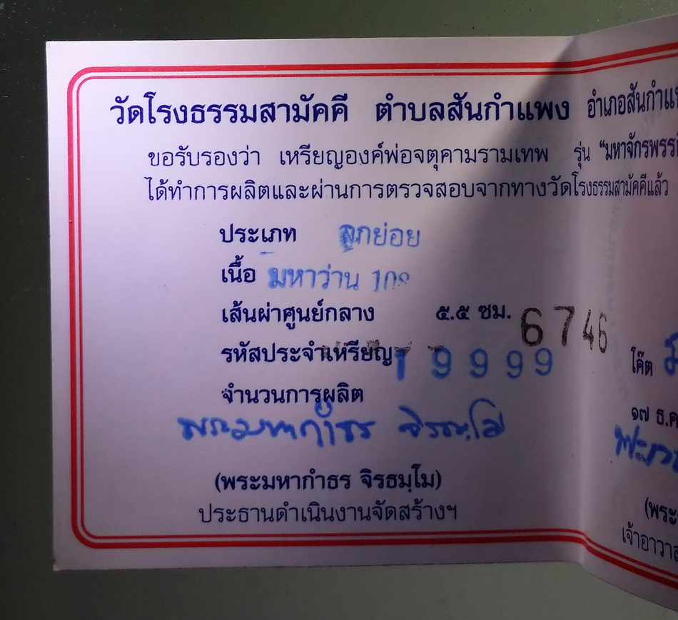 รหัสสินค้า จตุคามรามเทพ 965 พระเทวราชโพธิสัตว์จตุคามรามเทพ รุ่นมหาจักรพรรดิศรีวิชัยสุวรรณภูมิ เนื้อมหาว่าน 108 หมายเลข ๖๗๔๖