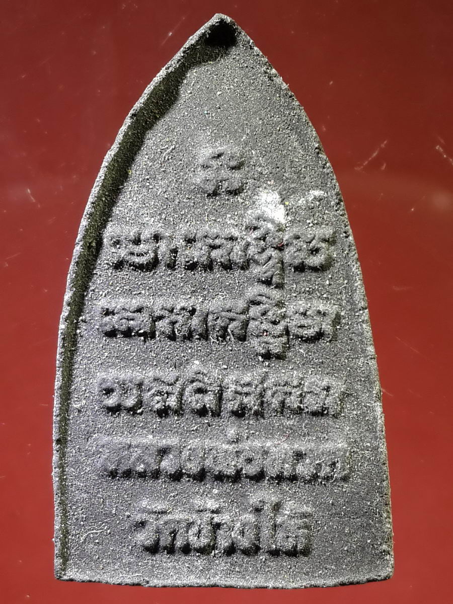 รหัสสินค้า หลวงปู่ทวด วัดต่างๆ 124 หลวงปู่ทวด วัดช้างให้ จ.ปัตตานี ไม่ทราบปีที่สร้าง เนื้อผงใบลาน