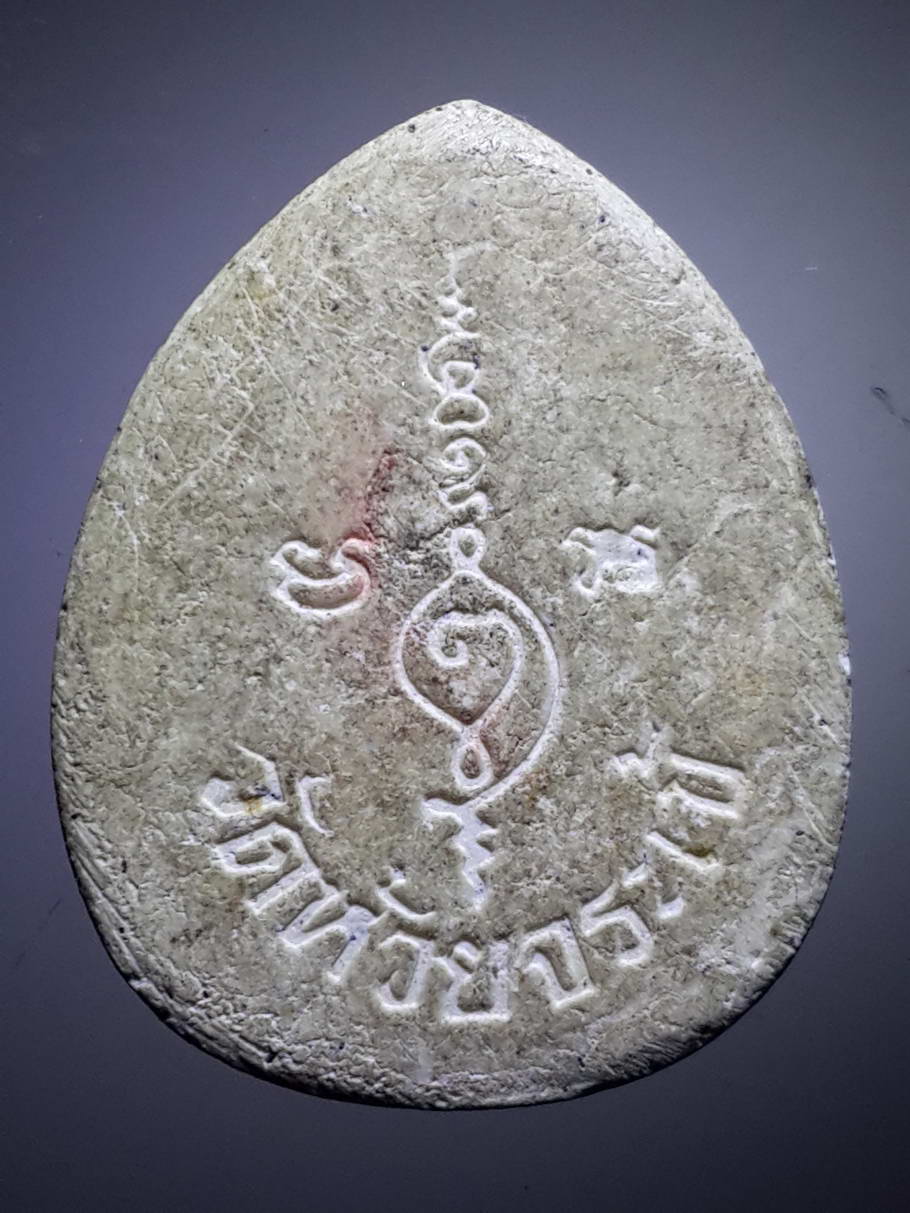 รหัสสินค้า พระปิดตา ทั่วไป 189 พระปิดตาเนื้อผง วัดห้วยจระเข้ จังหวัดนครปฐม