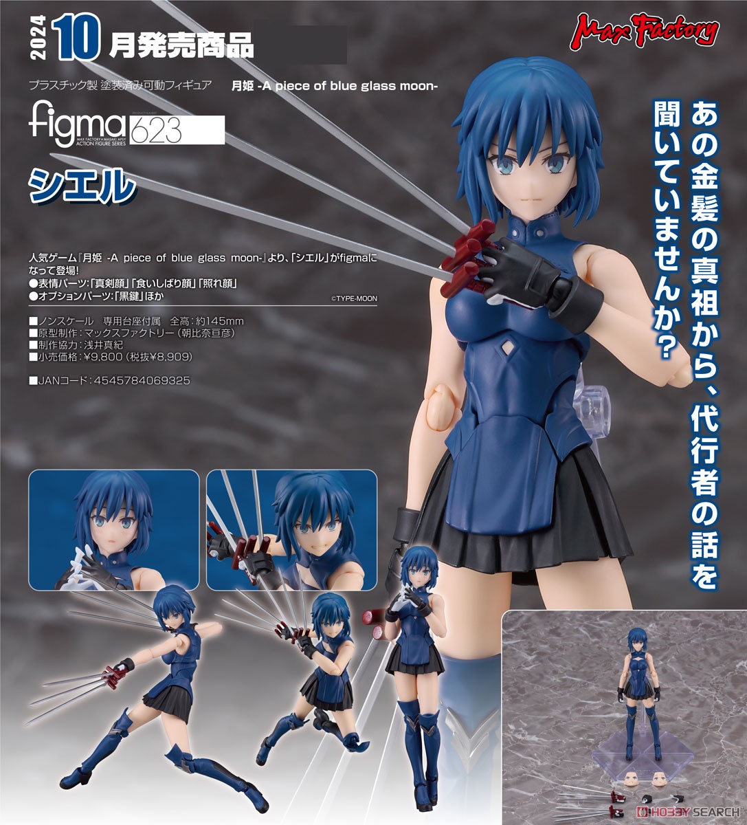 <Preorderถึง 23/2/2024>🔔เปิดรับPreorder มัดจำ 700 บาท figma Ciel (PVC Figure)