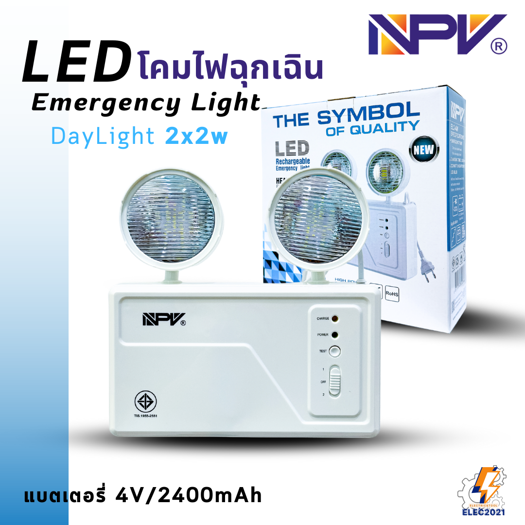 NPV Emergency Light ไฟฉุกเฉินLED 4W โคมปรับหมุนได้ EL2-4W แบตเตอรี่ 4V/2400mAh