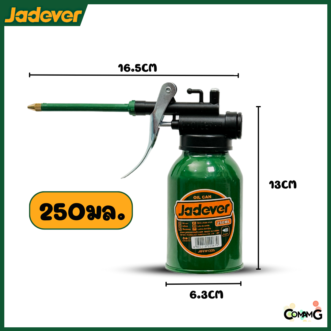 Jadever กาหยอดน้ำมัน ขนาด250cc และ500cc แข็งแรงและทนทาน