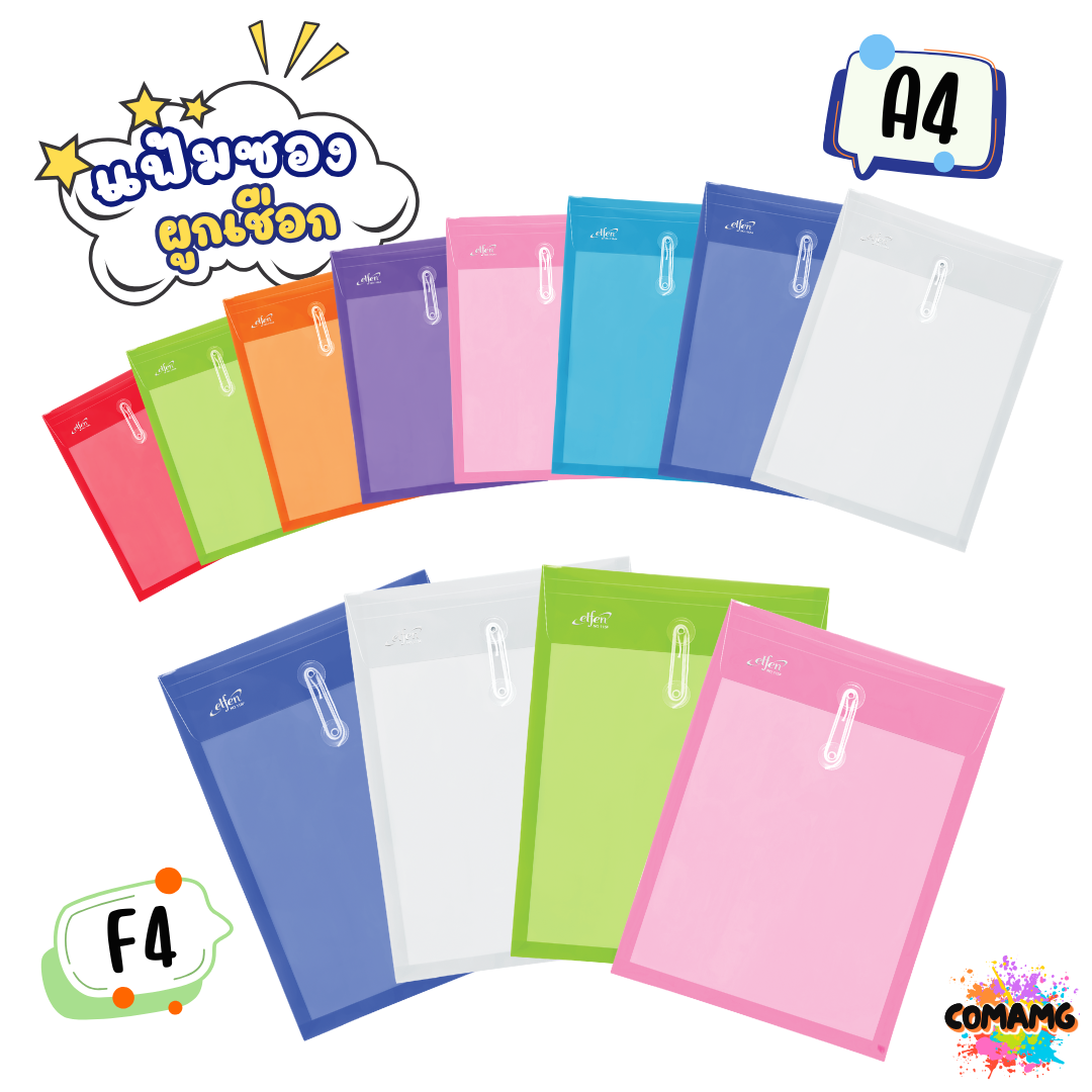 แฟ้มซองพลาสติกผูกเชือก ขนาด A4/F4 ขยายข้างได้ แฟ้มกระเป๋าซองตาไก่ พร้อมส่ง