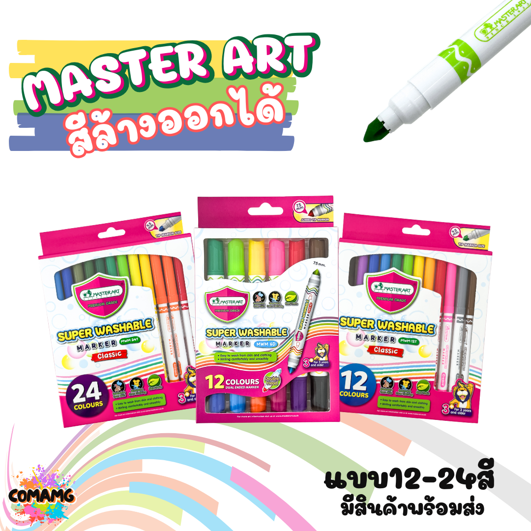 Master Art ปากกาสีเมจิกล้างออกได้ ตรามาสเตอร์อาร์ต 12 สี และ 24 สี รุ่นคลาสสิกและรุ่นหัวใหญ่(washable marker)