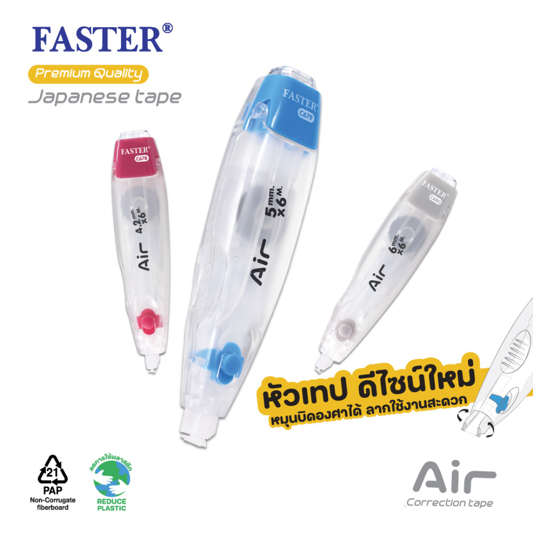 FASTER เทปลบคำผิด รุ่น Air เปลี่ยนไส้ได้ รุ่นใหม่ หัวสามารถหมุนได้ ออกบิลได้ พร้อมส่ง