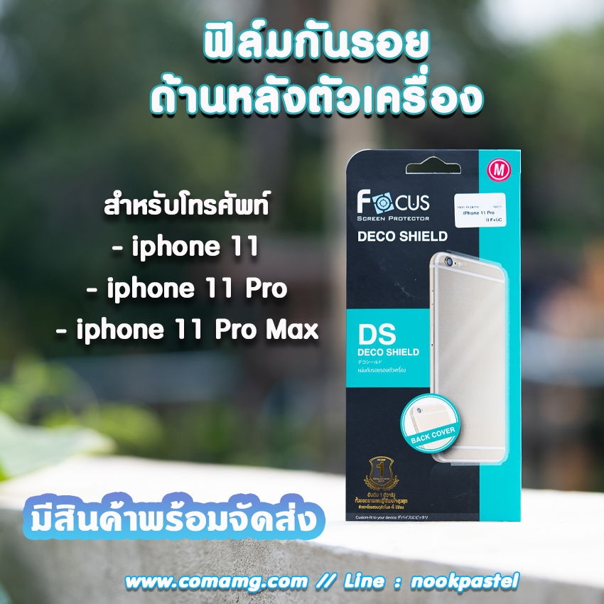 ฟิล์มกันรอยด้านหลังเครื่อง ยี่ห้อ Focus Deco Shield สำหรับ iPhone