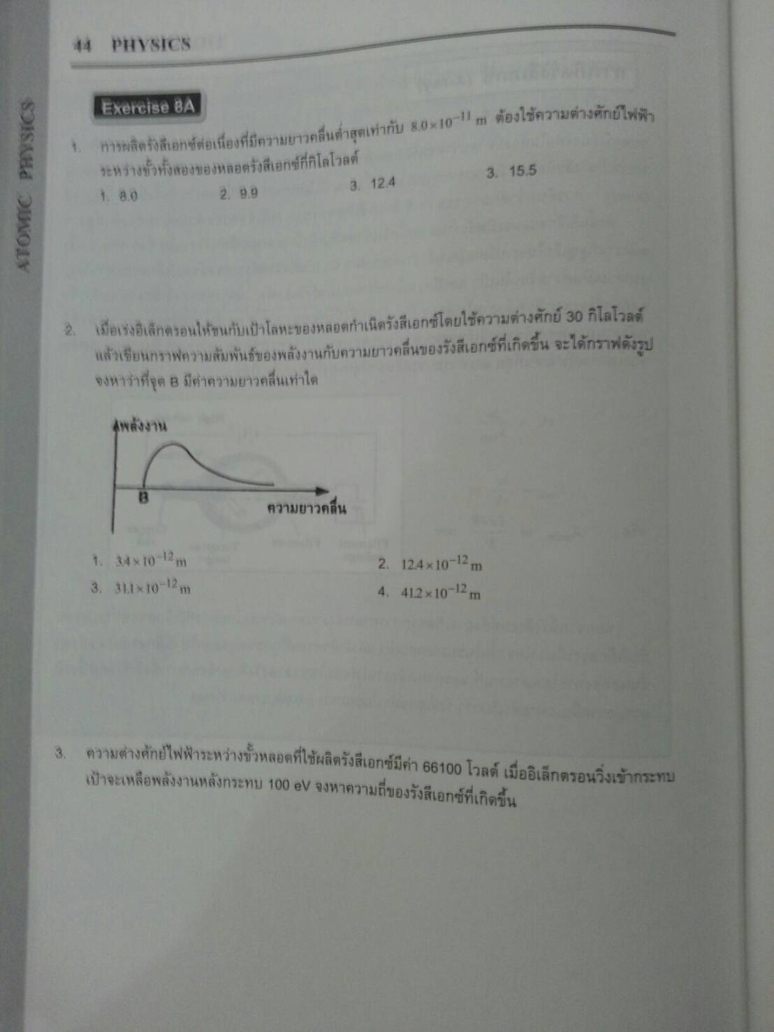 ฟิสิกส์อะตอม พร้อมเฉลย ของ The tutor