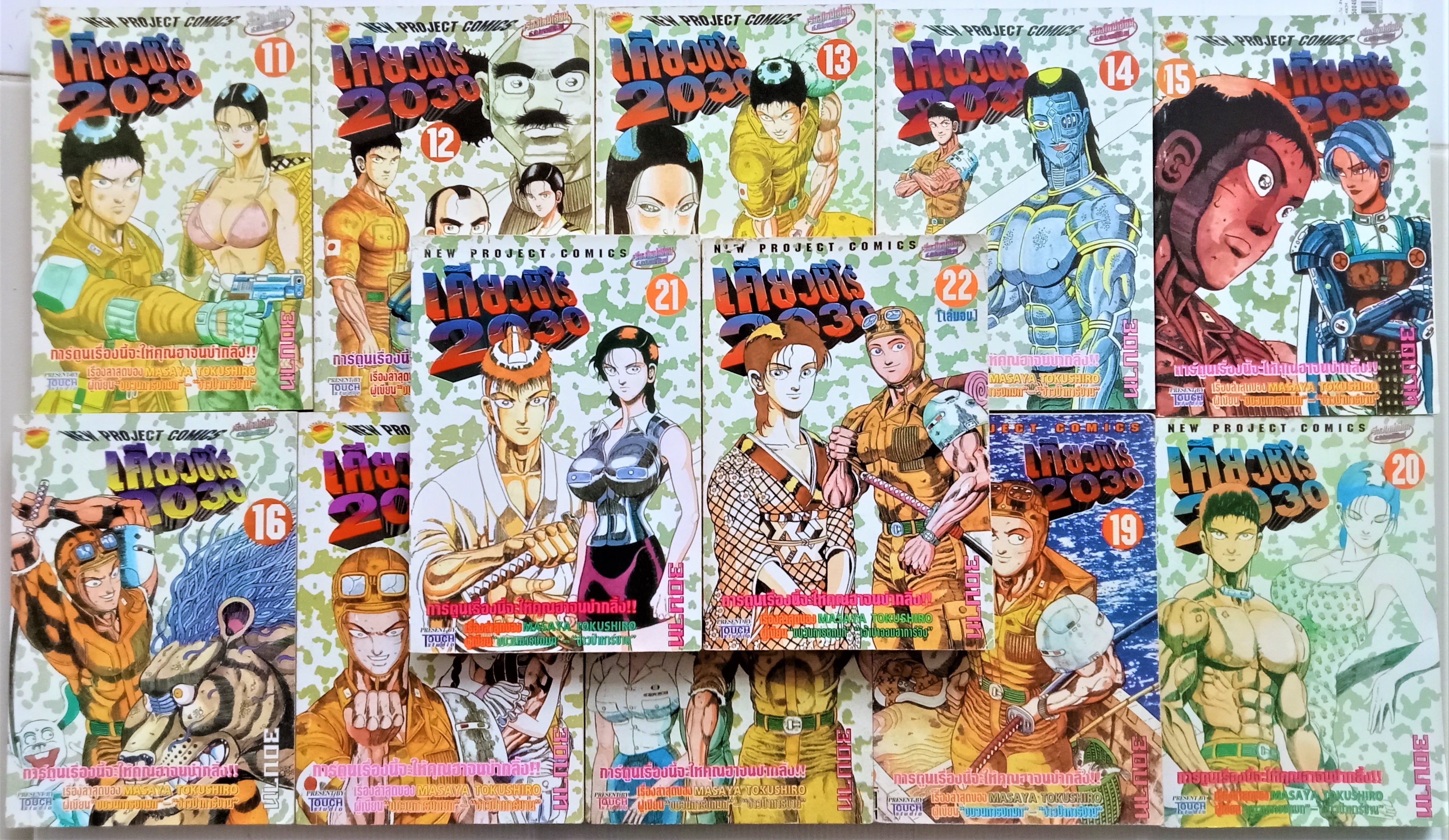 เคียวชิโร่ 2030