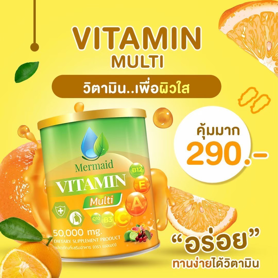 Vitamin multi mermaidเพื่อผิวสวย