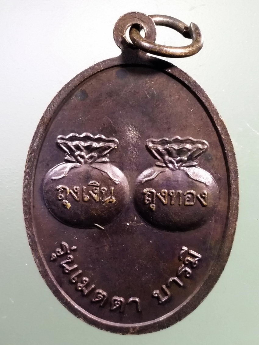 Antig LSD 202 เหรียญพระครูธรรมทัศนคุณ หลวงพ่อยรรยง วัดสว่างวารี ตำบลโขงเจียม อำเภอโขงเจียม จังหวัดอุบลราชธานี รุ่นเมตตาบารมี