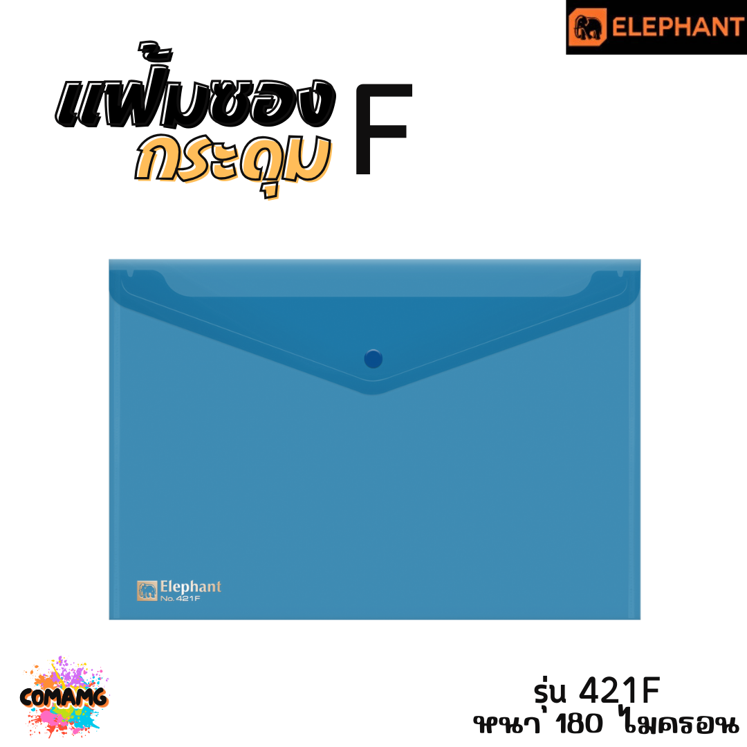 แฟ้มกระดุม แฟ้มซองพลาสติก ขนาดA4/F รุ่น425A4 หนา150ไมครอน รุ่น421A4 หนา180ไมครอน พร้อมส่ง