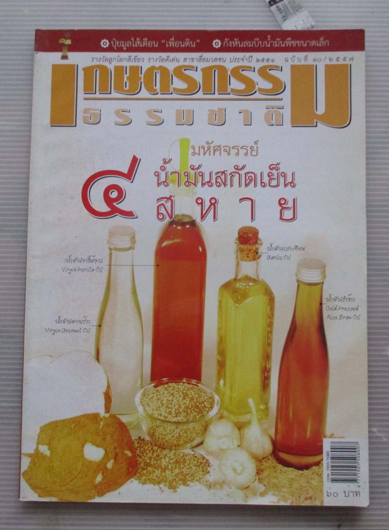 หนังสือ เกษตรกรรมธรรมชาติ