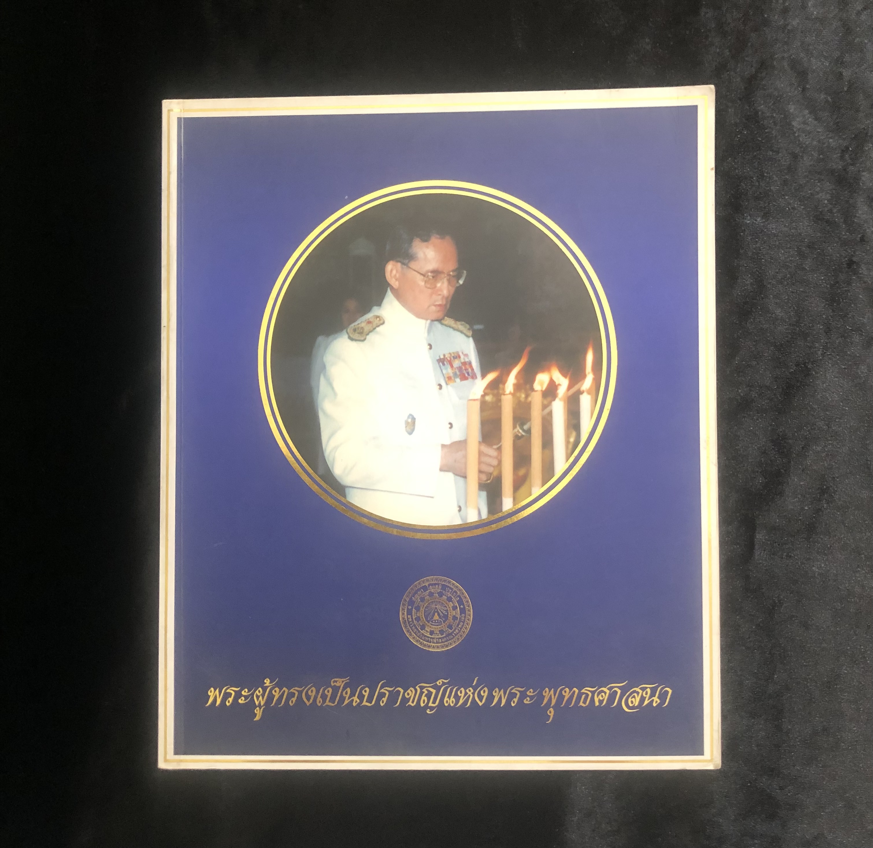 พระผู้ทรงเป็นปราชญ์แห่งพระพุทธศาสนา