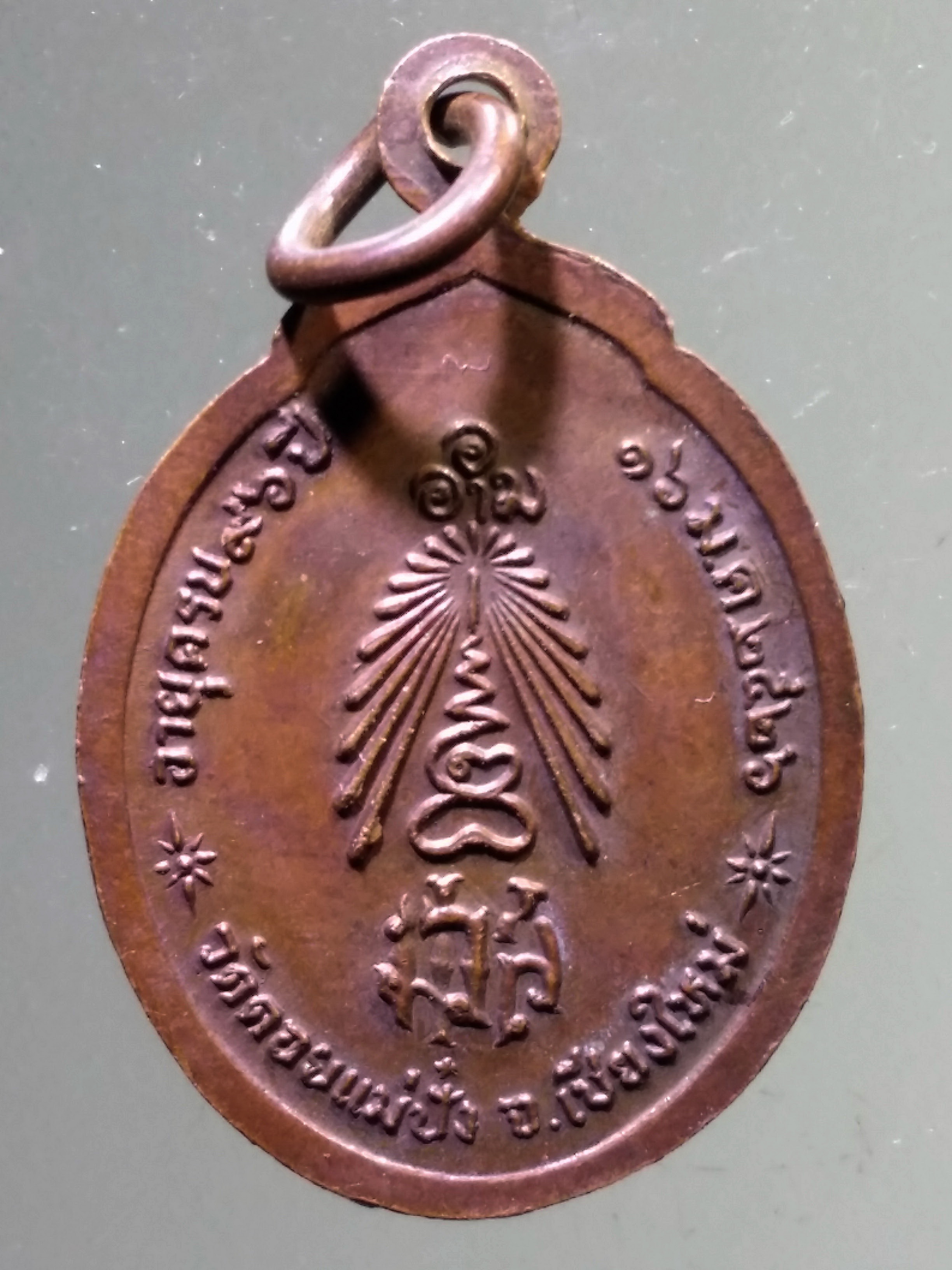 รหัสสินค้า เหรียญคณาจารย์ 7318 เหรียญหลวงปู่แหวน วัดดอยแม่ปั๋ง จังหวัดเชียงใหม่ ที่ระลึกอายุครบ 96 ปี สร้างปี 2526