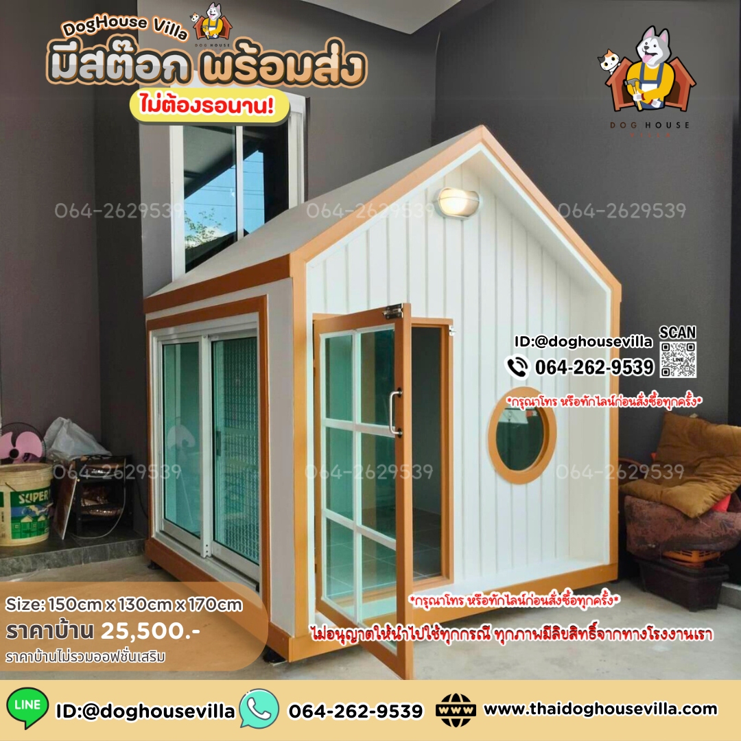 ขนาดกว้าง 150cm ลึก 130cm (ไม่รวมระเบียง) สูงภายนอกรวมขาตั้ง 170cm (บ้านสุนัข บ้านหมา บ้านแมว บ้านสัตว์เลี้ยง)