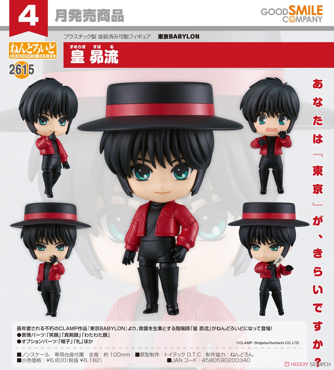 <Preorderถึงวันที่ 8/11/2024> เปิดรับPreorder #มัดจำ 400 บาท Nendoroid Subaru Sumeragi (PVC Figure)