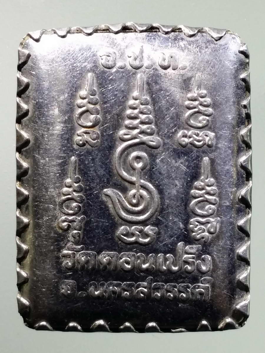 รหัสสินค้า เครื่องราง ล็อกเก็ต ภาพถ่าย 108 ล็อกเก็ตพระครูนิพันธ์วรกิจ หลวงพ่อแจ๋ว วัดดอนเปร็ง จังหวัดนครสวรรค์