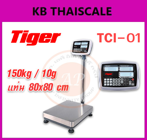 เครื่องชั่งตั้งพื้นแบบนับจำนวน เครื่องชั่งดิจิตอล 150kg เครื่องชั่งน้ำหนัก 150กิโล เครื่องชั่งนับชิ้นงาน พิกัด 150kg ค่าละเอียด 10g ขนาดแท่นชั่ง 80x80cm ยี่ห้อ TIGER รุ่น TCI-01 150kg/10g