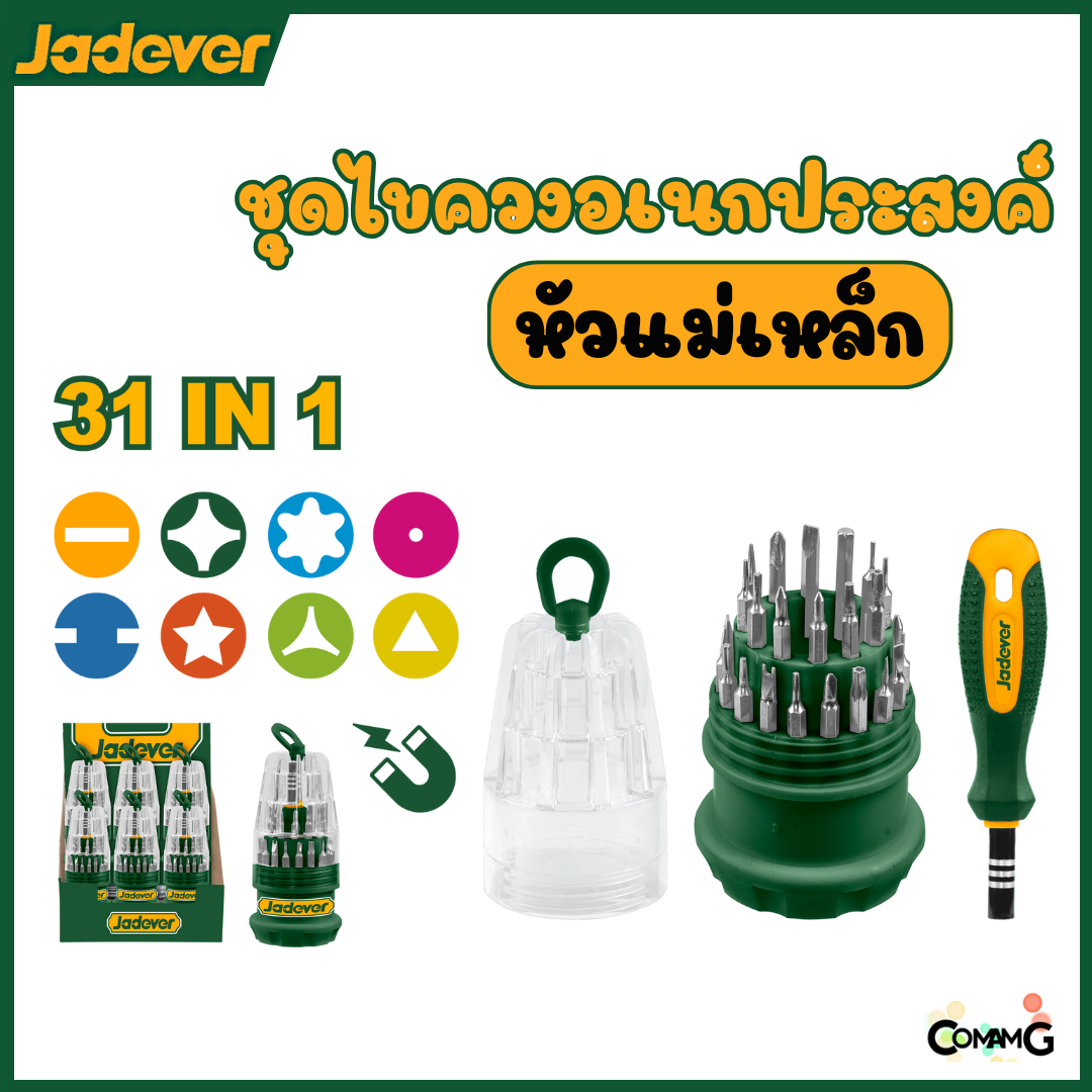 JADEVER ชุดไขควงอเนกประสงค์ 31 in 1 พร้อมดอกไขควง แม่เหล็ก เปลี่ยนหัว