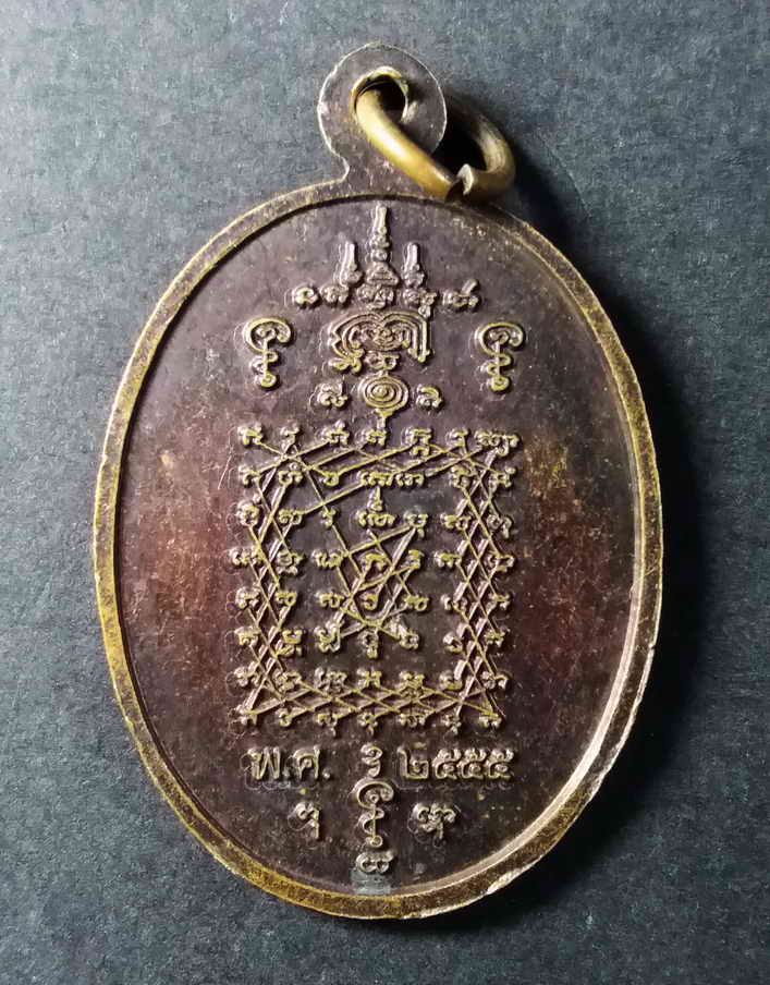 รหัสสินค้า ชลบุรี 020 เหรียญพระพุทธอุดมมงคลไพศาล หลังยันต์เกราะเพชร วัดหนองงูเหลือม จังหวัดชลบุร สร้างปี 2555 พระรายการนี้ให้เช่าบูชาแล้ว