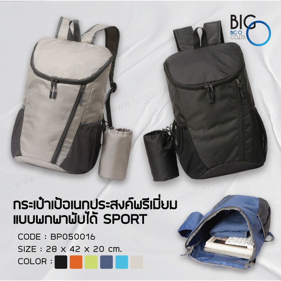 กระเป๋าเป้อเนกประสงค์พรีเมี่ยม แบบพกพาพับได้ SPORT