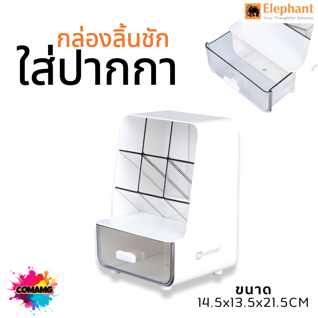 Elephant ลิ้นชักใส่เครื่องเขียน ใส่ปากกา6ช่อง มีลิ้นชัก สีขาว พร้อมส่ง
