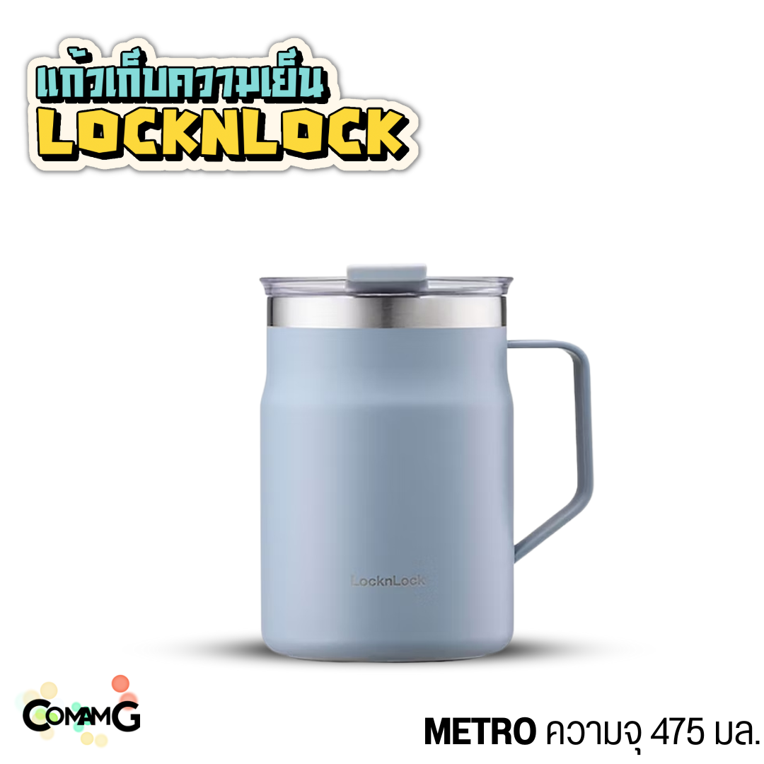 แก้วเก็บอุณหภูมิเย็น-ร้อน LocknLock Metro Mug รุ่นLHC4219 มีฝาปิด ขนาด 475ML