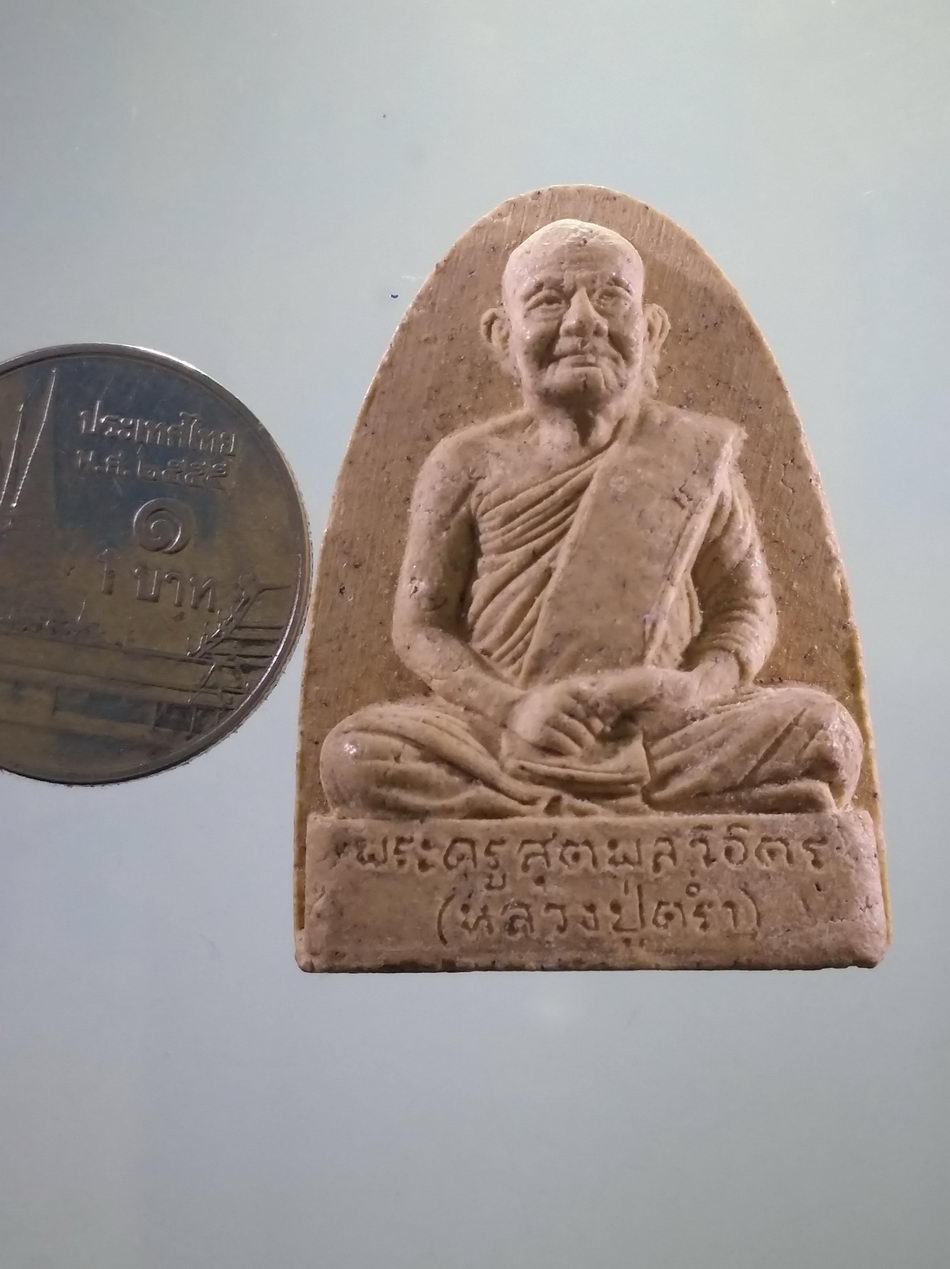 รหัสสินค้า พระเนื้อดิน เนื้อผง เนื้อว่าน 101 พระผงรูปเหมือน พระครูสุตพลวิจิตร หลวงปู่คร่ำ วัดวังหว้า อำเภอแกลง จังหวัดระยอง เนื้อผงจิตรลดา รุ่นกาญจนาภิเษก สร้างอุโบสถ ขนาดเทียบกับเหรียญบาท