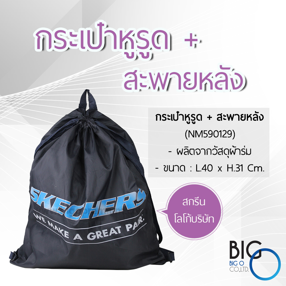 กระเป๋าหูรูด+สะพายหลัง