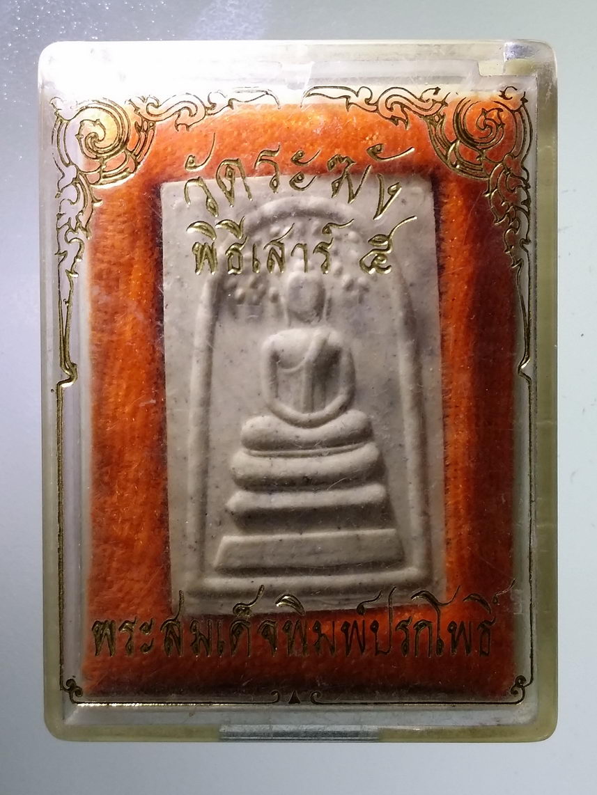 รหัสสินค้า พระมีกล่อง 1282 สมเด็จพิมพ์ปรกโพธิ์ วัดระฆัง ปลุกเสก พิธีเสาร์ 5 พระรายการนี้ให้เช่าบูชาแล้ว