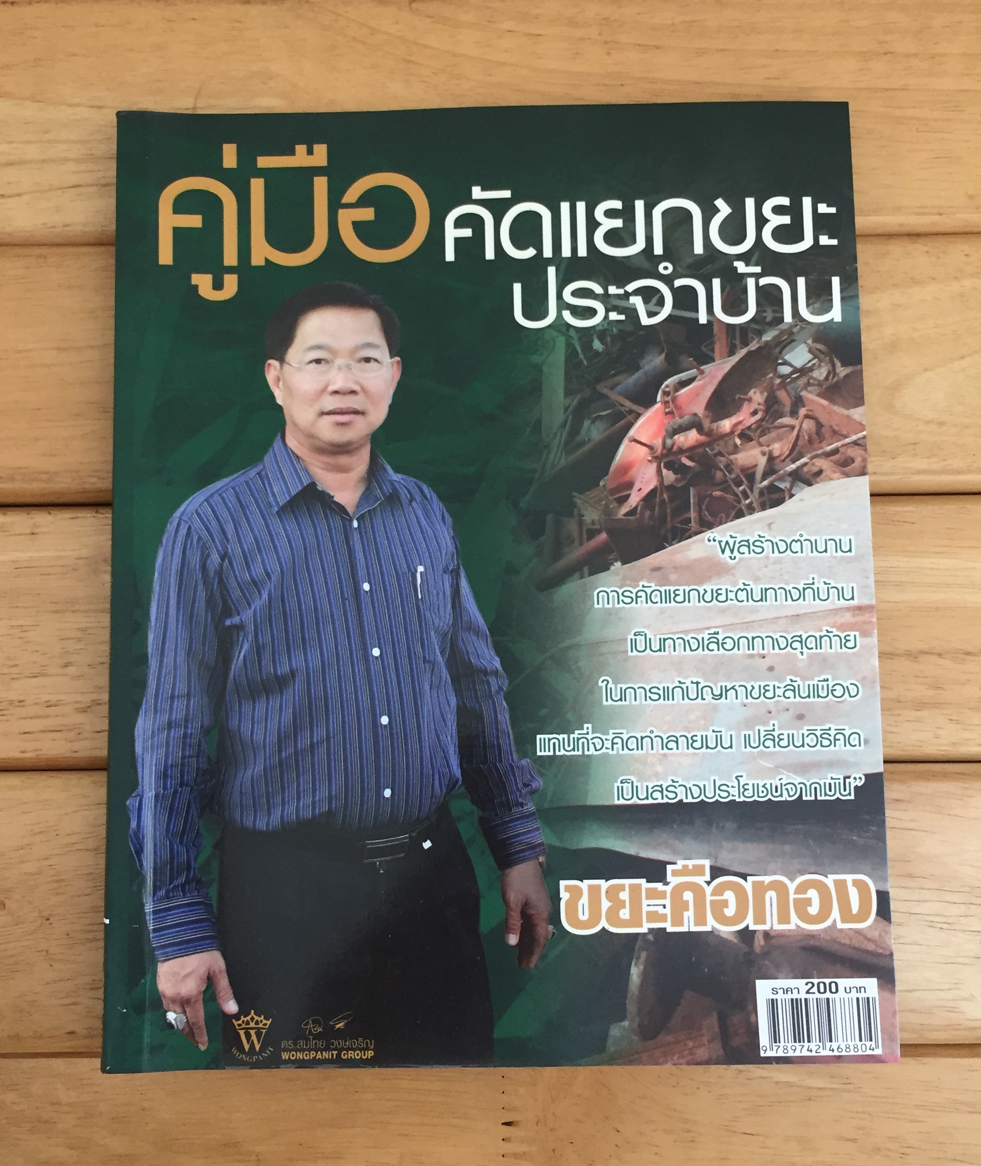 คู่มือคัดแยกขยะประจำบ้าน *ตำหนิ