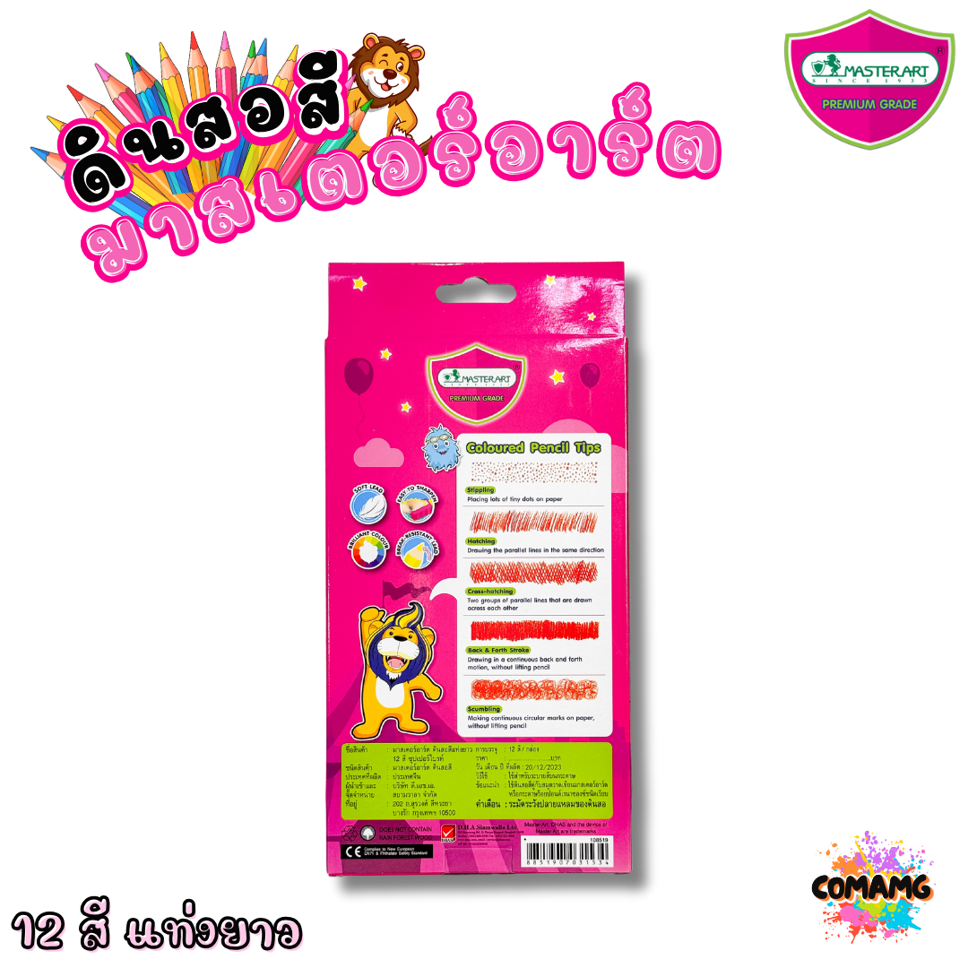 Master Art สีไม้ ดินสอสีไม้ แท่งยาว/แท่งสั้น รุ่นซุปเปอร์ไบรท์ Super bright 12สี / 24สี พร้อมส่ง