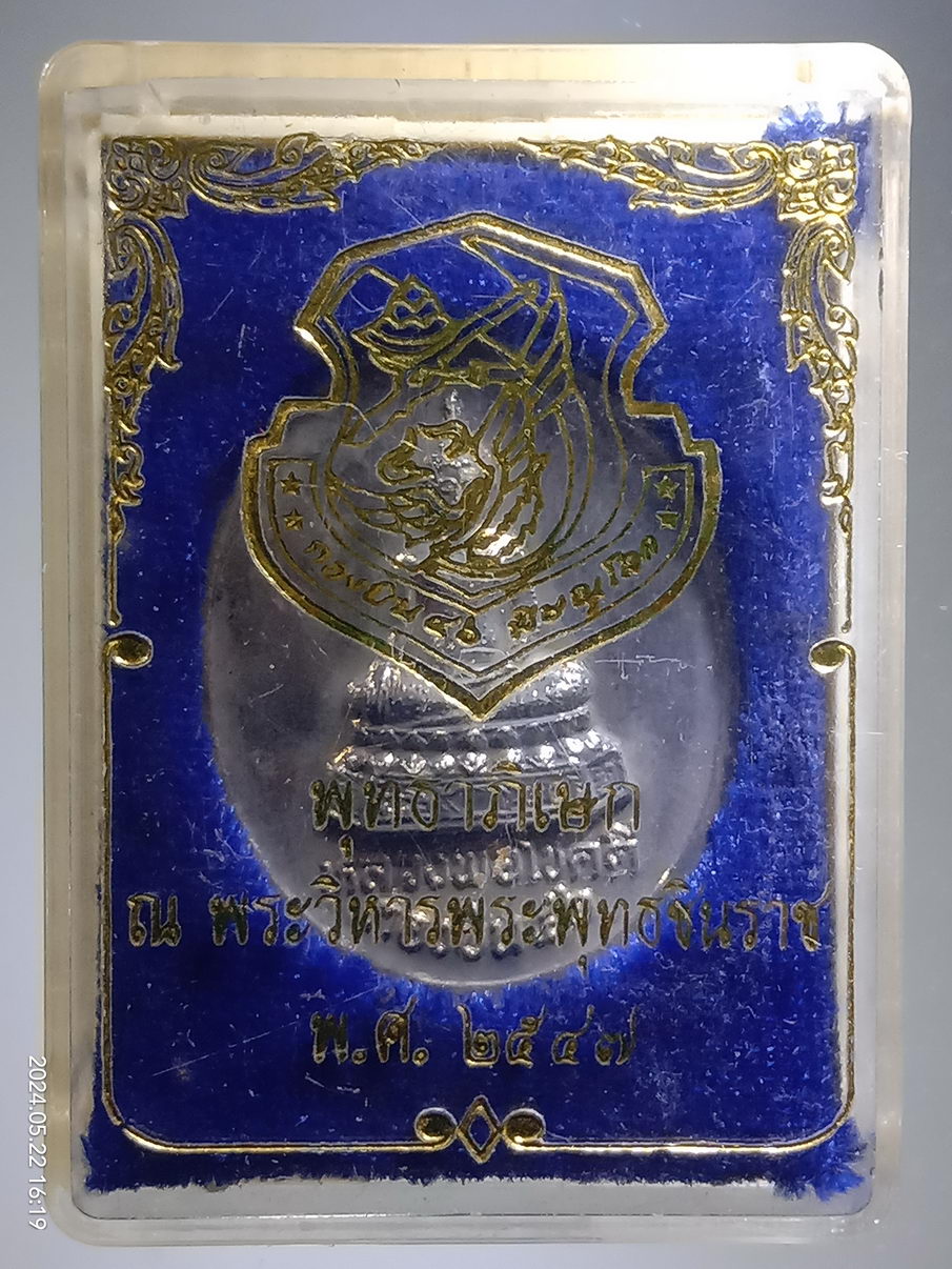 รหัสสินค้า พระมีกล่อง 3944 เหรียญกะไหล่นิกเกิล หลวงพ่อโชคดี กองบิน 46 หลังพระพุทธชินราช พุทธาภิเษก ณ.พระวิหารพระพุทธชินราช จัดสร้างปี 2547