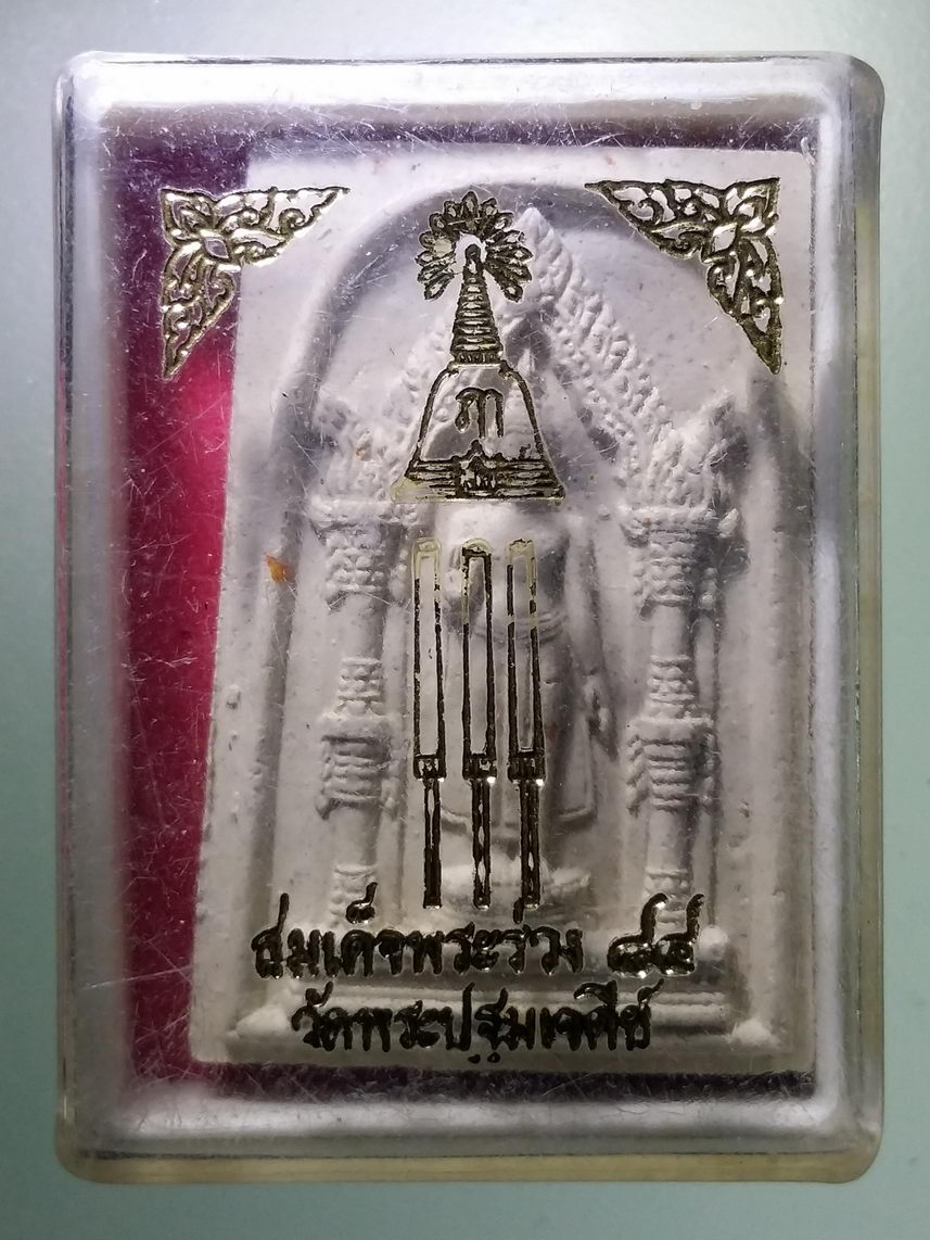 รหัสสินค้า พระมีกล่อง 1448 สมเด็จพระร่วง 84 วัดพระปฐมเจดีย์ จังหวัดนครปฐม
