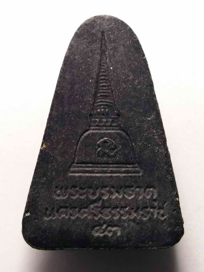 รหัสสินค้า หลวงปู่ทวด วัดต่างๆ 050 หลวงปู่ทวด เนื้อว่านพิมพ์พระรอด หลังพระบรมธาตุ นครศรีธรรมราช สร้างปี 2543 พระรายการนี้ให้เช่าบูชาแล้ว