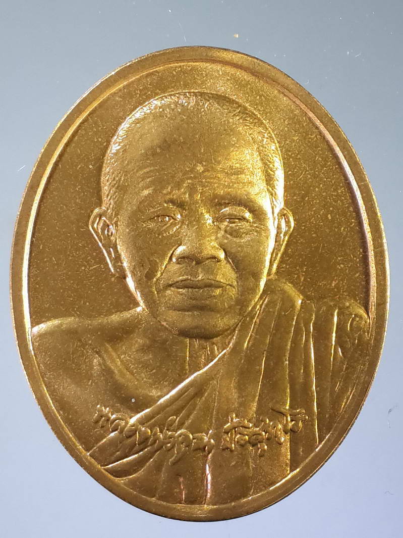 รหัสสินค้า เหรียญคณาจารย์ 1877 เหรียญดีที่สุด หลวงพ่อคูณ วัดบ้านไร่ อำเภอด่านขุนทด จังหวัดนครราชสีมา สร้างปี 2546 ที่ระลึกครบรอบ 50 ปีบริษัทเสริมสุข บล็อกกองกษาปณ์ สภาพสวยแชมป์โลก