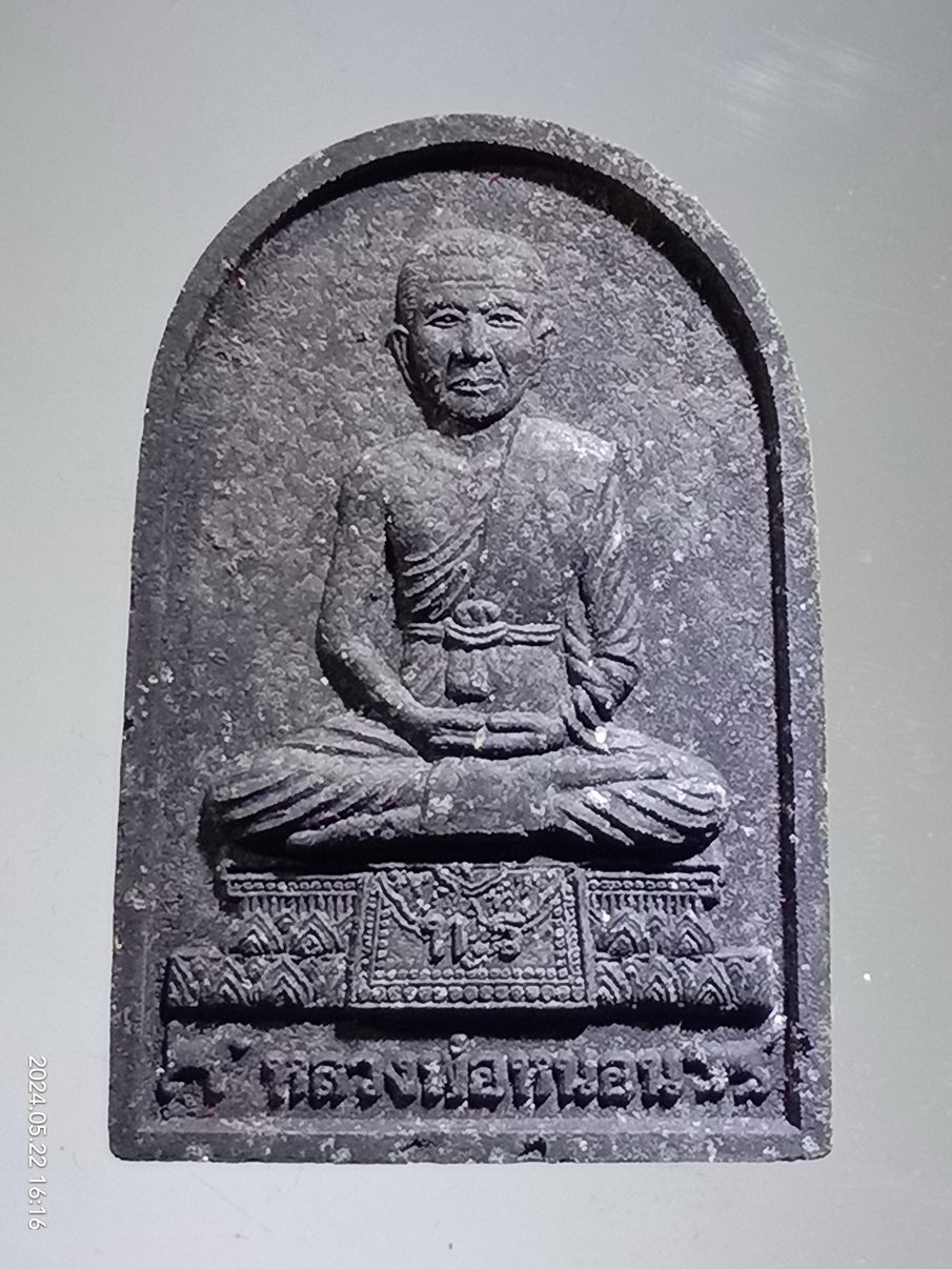 รหัสสินค้า พระมีกล่อง 3943 พระสมเด็จผงผงใบลาน รูปเหมือนหลวงพ่อหนอน วัดดอนตะวันออก อำเภอปะนาเระ จังหวัดปัตตานี