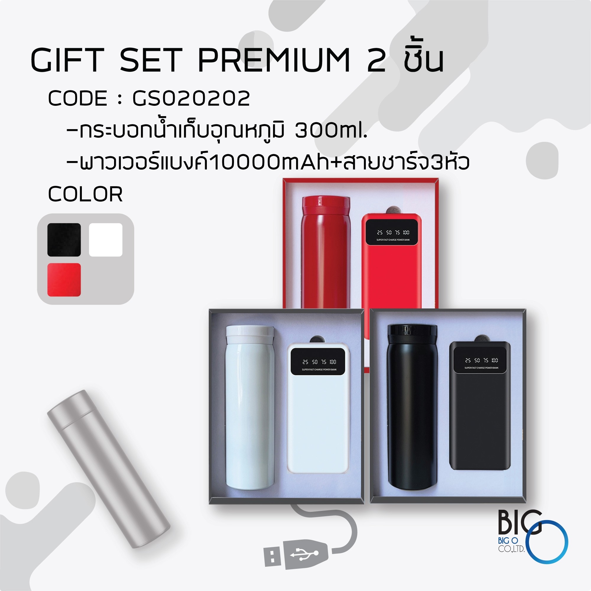 กิ๊ฟเซ็ทพรีเมี่ยม 2 ชิ้น กระบอกน้ำ/พาวเวอร์แบงค์ BP - 01