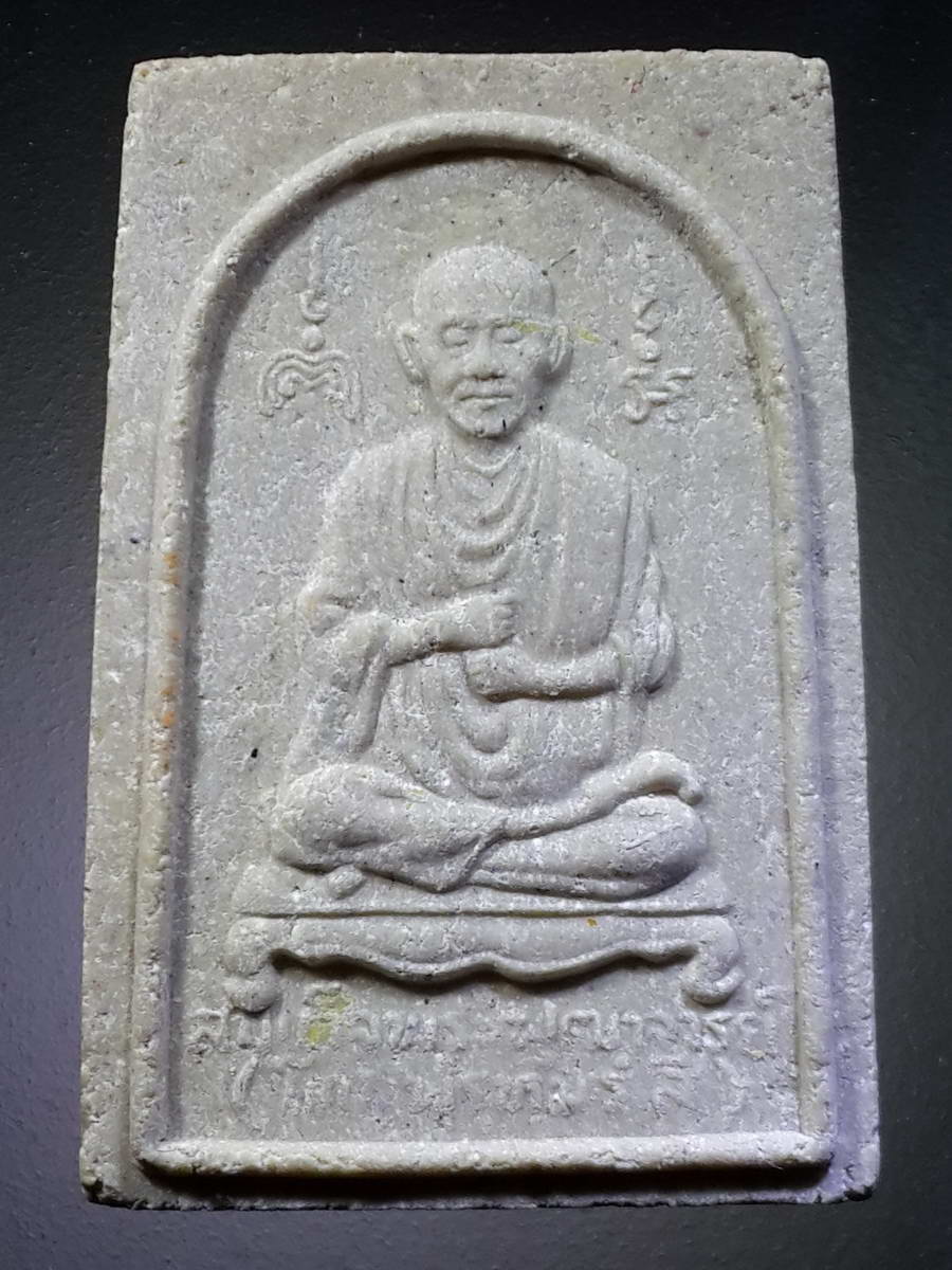 รหัสสินค้า พระมีกล่อง 334 พระสมเด็จเนื้อผง หลังรูปเหมือนสมเด็จพุฒาจารย์โต พรหมรังสี หลวงพ่อแพ วัดพิกุลทอง จังหวัดสิงห์บุรี