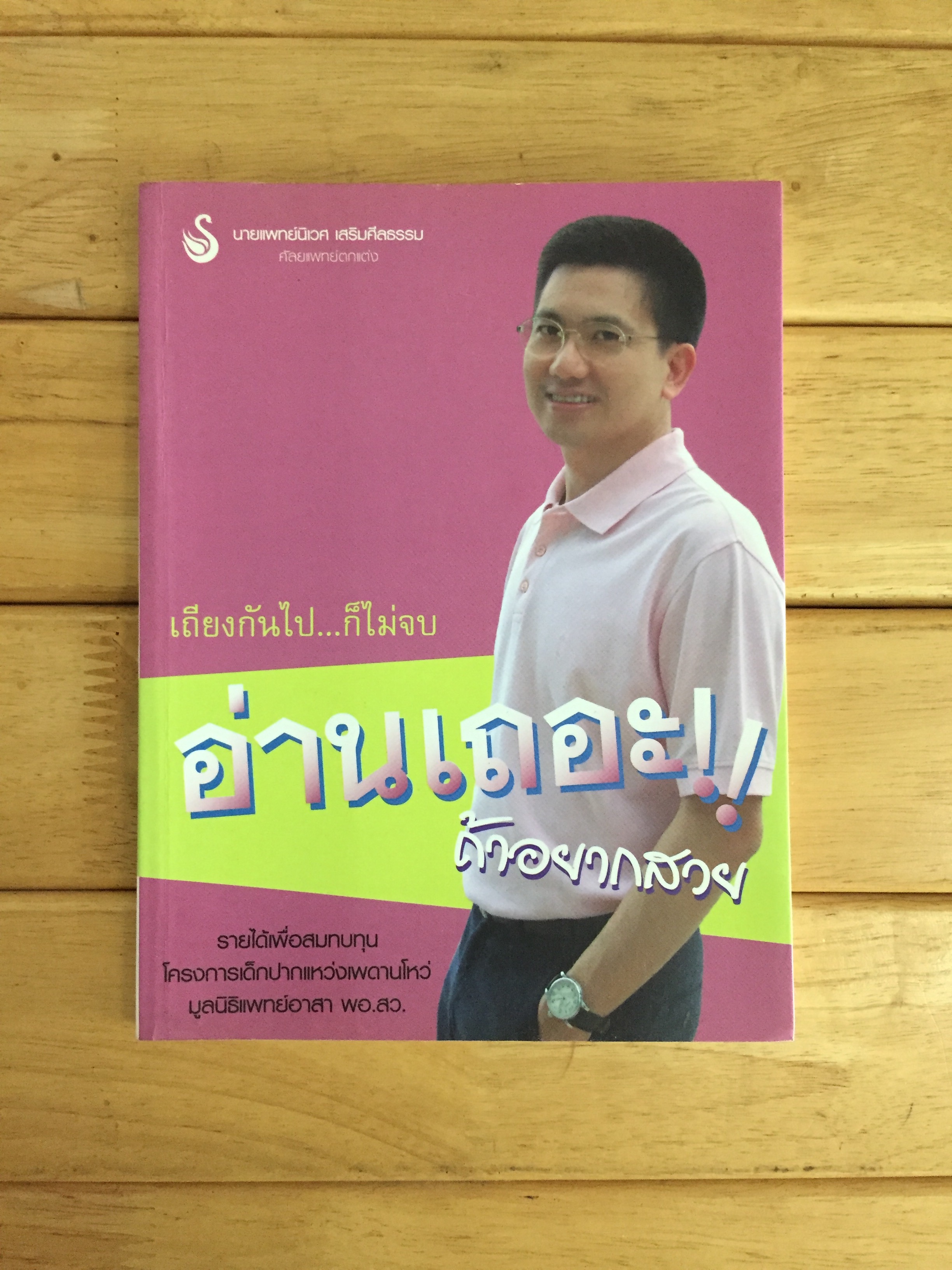 อ่านเถอะ!! ถ้าอยากสวย