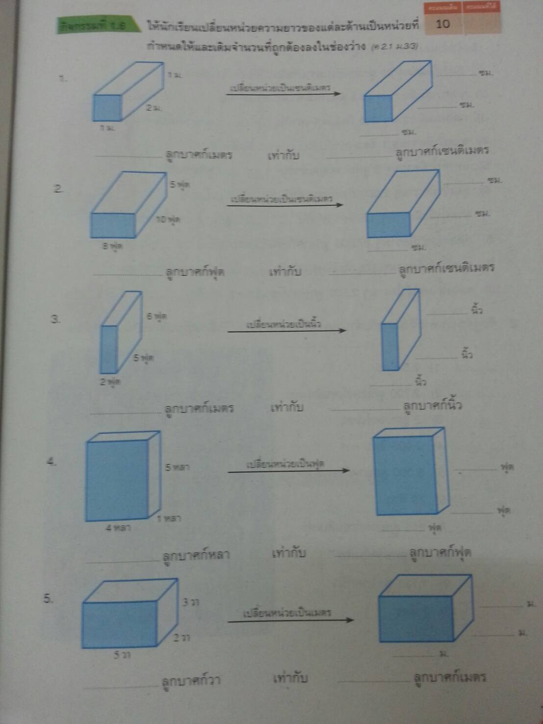 แบบวัดและบันทึกผลการเรียนรู้ คณิตศาสตร์ ม.3 (แบบทดสอบ) สำนักพิมพ์อักษรเจริญทัศน์