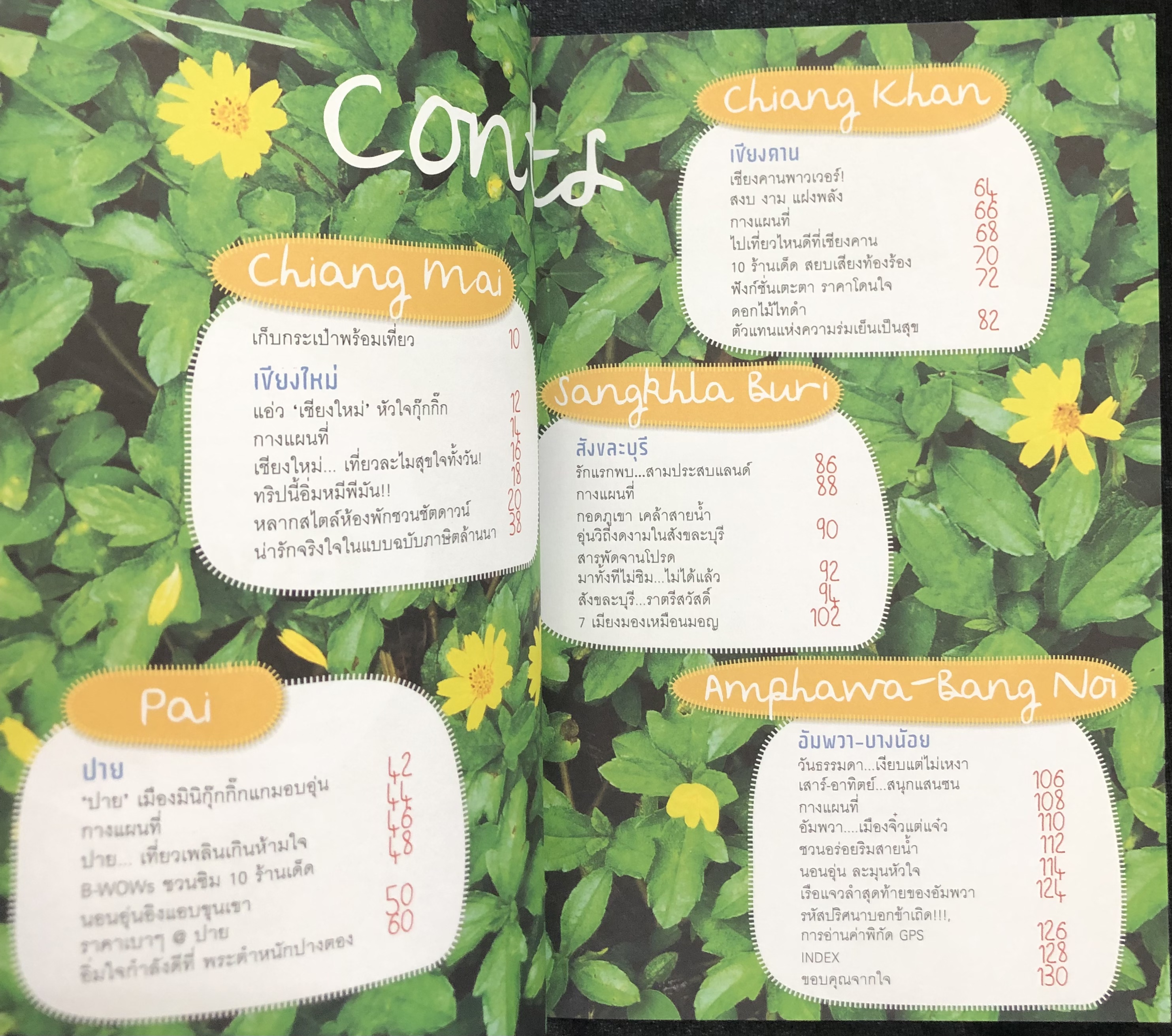 POCKET GUIDE เที่ยวเมืองน่ารักที่พักหลักร้อย