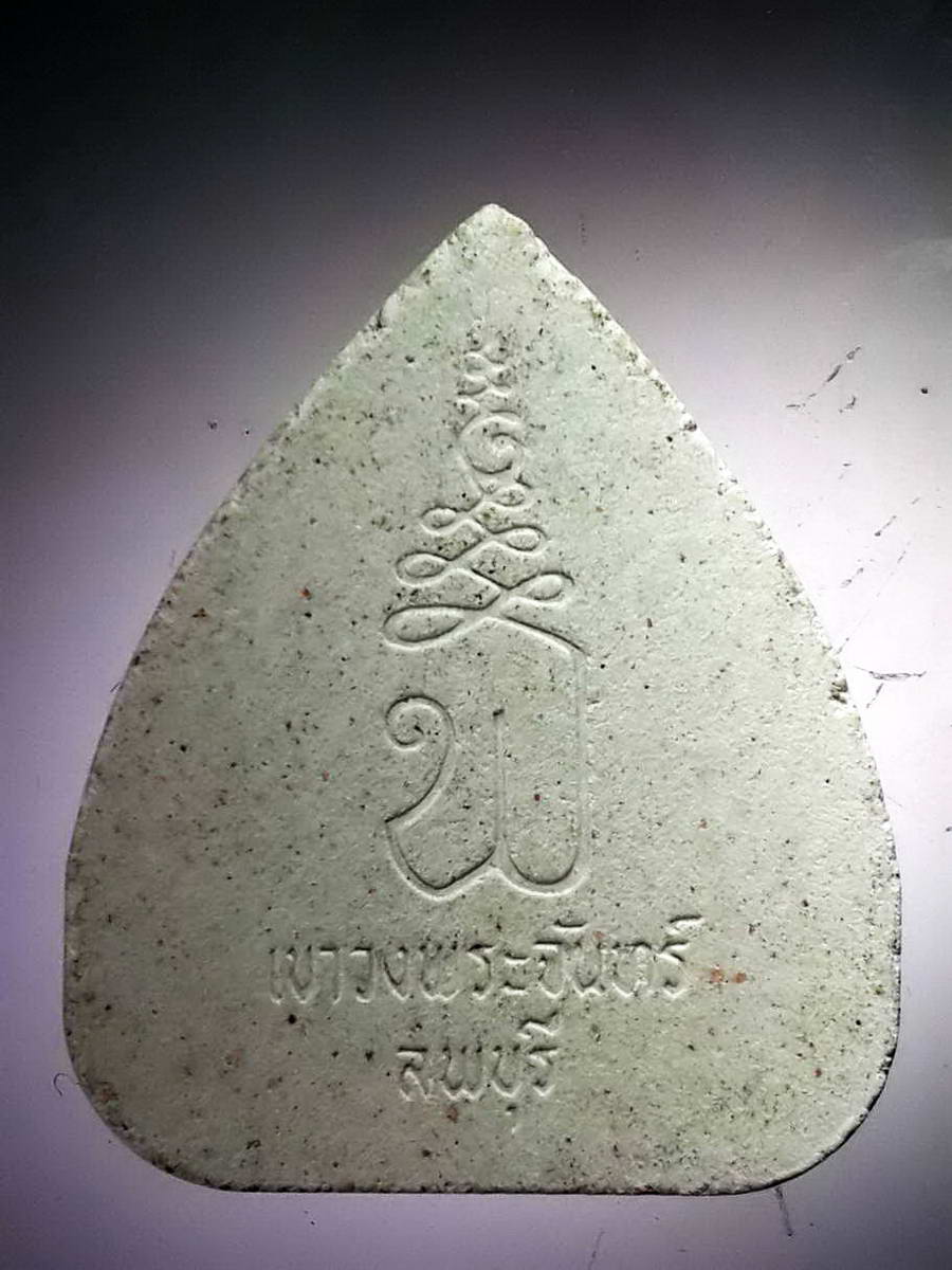 รหัสสินค้า พระปิดตา ทั่วไป 209 พระปิดตาเนื้อผง วัดเขาวงพระจันทร์ จังหวัดลพบุรี