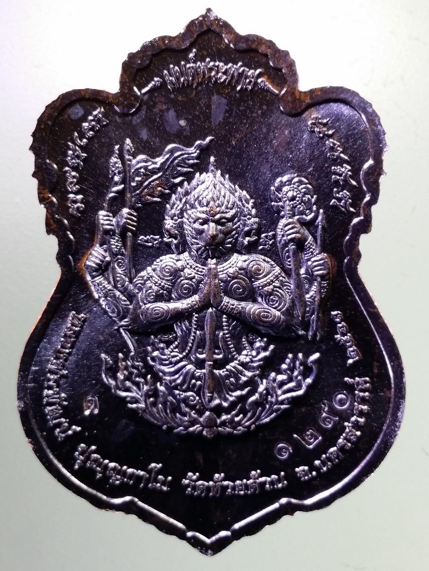 รหัสสินค้า พระมีกล่อง 002 เหรียญเสมา รุ่นมนต์พระพาย เนื้อทองแดงรมดำ หลวงพ่อพัฒน์ วัดห้วยด้วน อำเภอหนองบัว จังหวัดนครสวรรค์ ตอกโค๊ต หมายเลข ๑๒๙๐