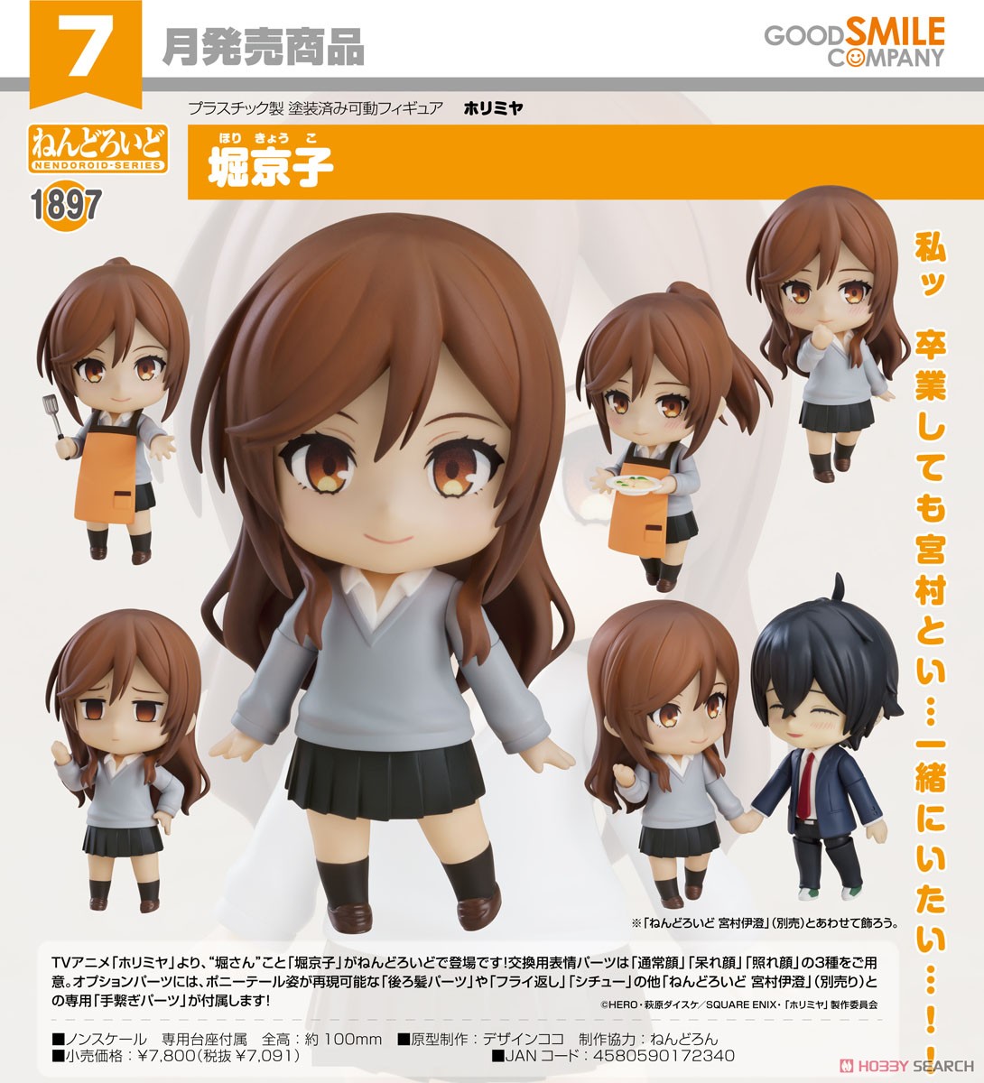 <Preorderถึงวันที่ 13/1/2023 > เปิดรับPreorder #มัดจำ 600 บาท Nendoroid Kyoko Hori (PVC Figure