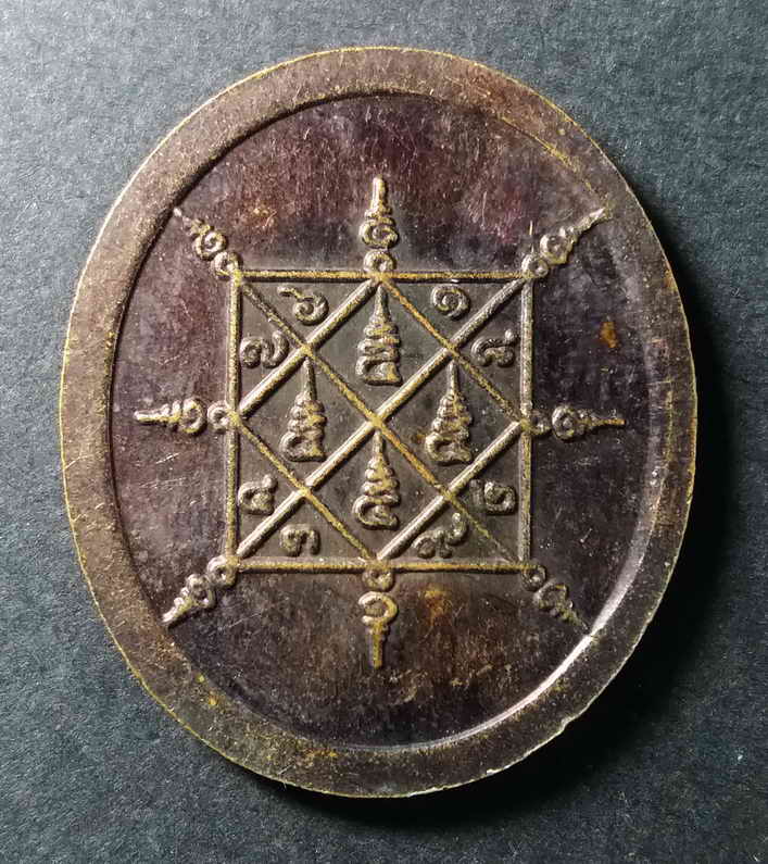 รหัสสินค้า ชลบุรี 018 เหรียญพระครูพิศาลพรหมจรรย์ (หลวงพ่อสวัสดิ์) วัดเม้าสุขา จ.ชลบุรี สร้างปี 2537 หลังยันต์ตรีนิสิงเห ตอกโค๊ต