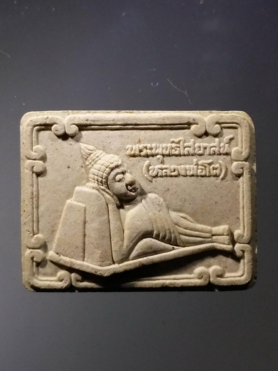 รหัสสินค้า พระมีกล่อง 3750 พระสมเด็จ รุ่นบูรณะองค์ หลวงพ่อโต วัดสะตือ อำเภอท่าเรือ จังหวัดอยุธยา